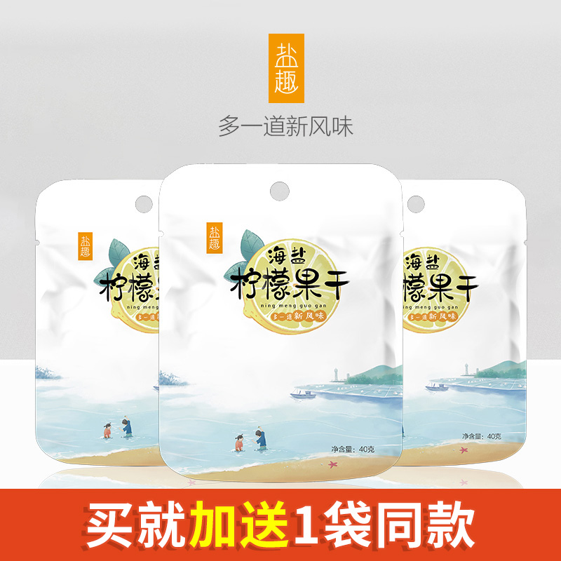 盐趣海盐柠檬果干40g*3袋 休闲零食蜜饯果脯水果干即食柠檬片泡水|msdalam kategori makanan ringan/Nuts/Specialty, Manisan/jujube/Plum/buah-buahan kering, buah-buahan dan sayur-sayuran kering - dari Buy2taobao.com untuk memberikan perkhidmatan ejen Taobao profesional membeli
