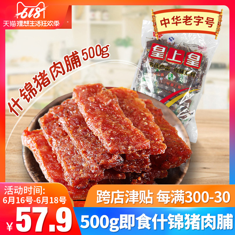 皇上皇特色零食500g即食猪肉脯 广东特产小吃什锦猪肉干在类目 零食/坚果/特产, 牛肉干/猪肉脯/卤味零食, 猪肉类中 - 来自Buy2taobao.com提供专业的淘宝代购服务