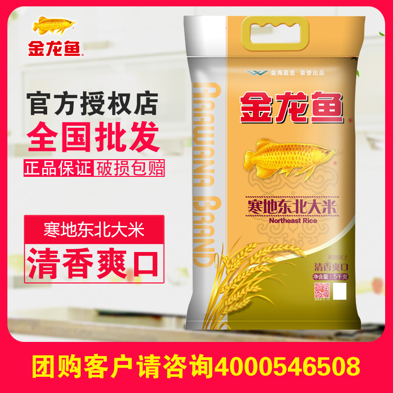 Arowana Northeast rice 5KG/ package Vacuum installation ecology high quality Northeast fresh ricein the Agri rice/Dried foods/Condiment , Meter/Flour/Grains , Rice , Rice  category - from Buy2taobao.com to provide professional Taobao agent buy service