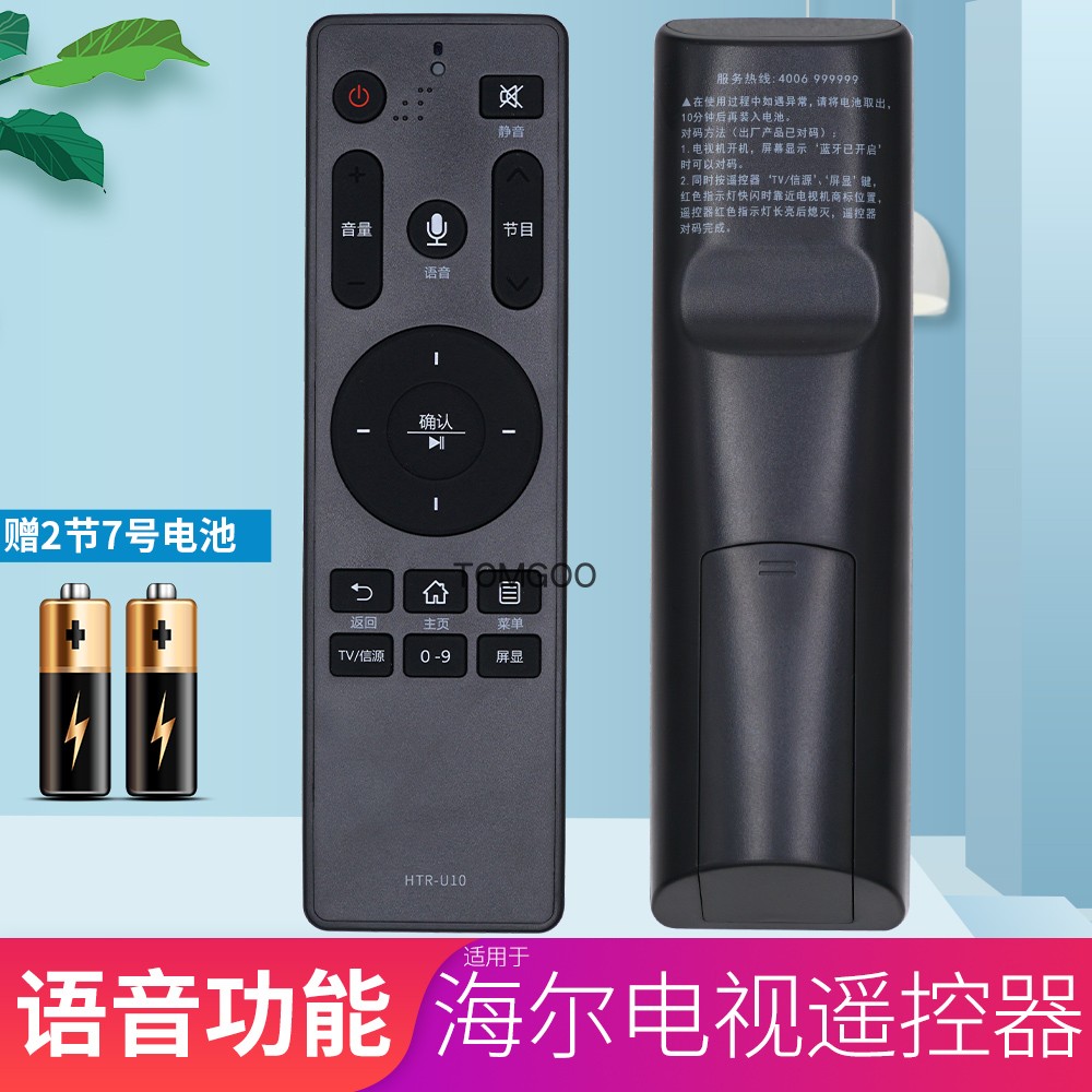 全新原裝海爾電視智能藍牙語音遙控器 HTR-U10 LS55A61 LS48A61在類目 3C數碼配件, 家電影音周邊配件, 遙控設備中 - 來自Buy2taobao.com提供專業的淘寶代購服務