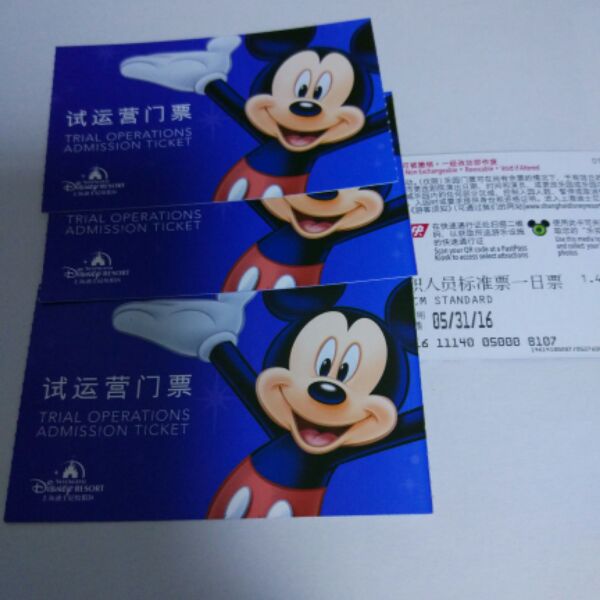 友情分享:上海迪士尼试运营门票。 来自光迪车