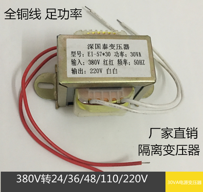 EI57电源变压器30VA/W AC380V转AC220V/24V/36V/48V/110V单双交流|ruв категории оборудование/инструменты, трансформатор, силовой трансформатор - от Buy2taobao.com для оказания профессиональной услуги покупки агента Taobao