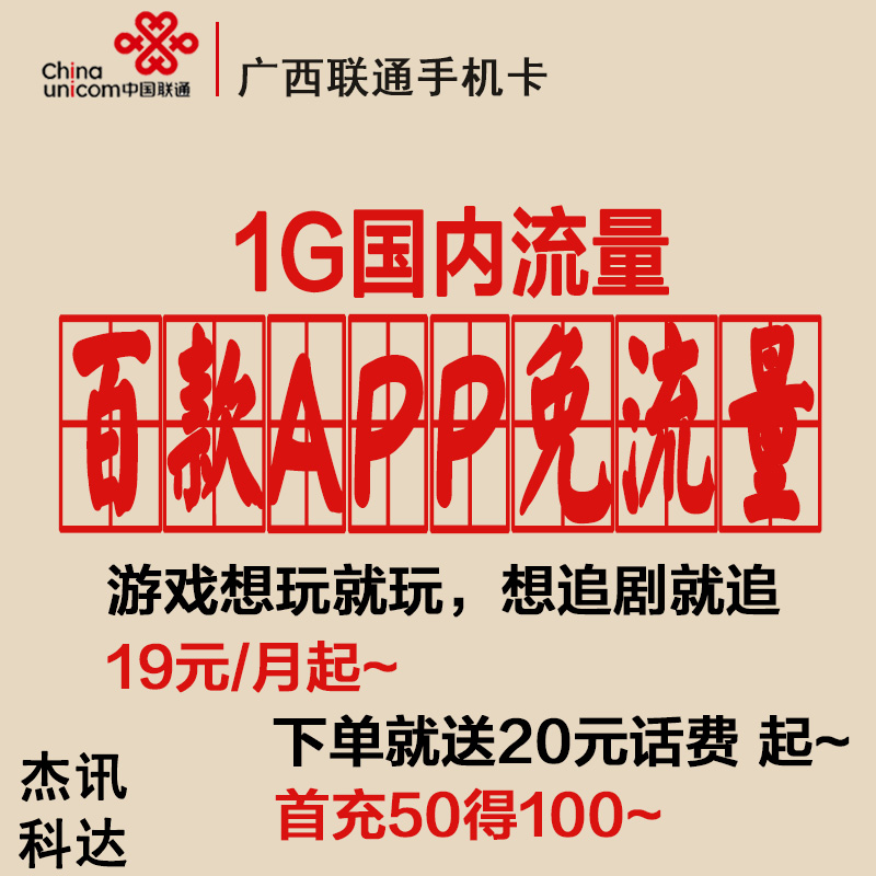 廣西聯通手機卡全國通用國內大流量王卡手機號碼 全國發貨在類目 手機號碼/套餐/增值業務, 新入網手機號套餐, 中國聯通新號碼套餐中 - 來自Buy2taobao.com提供專業的淘寶代購服務