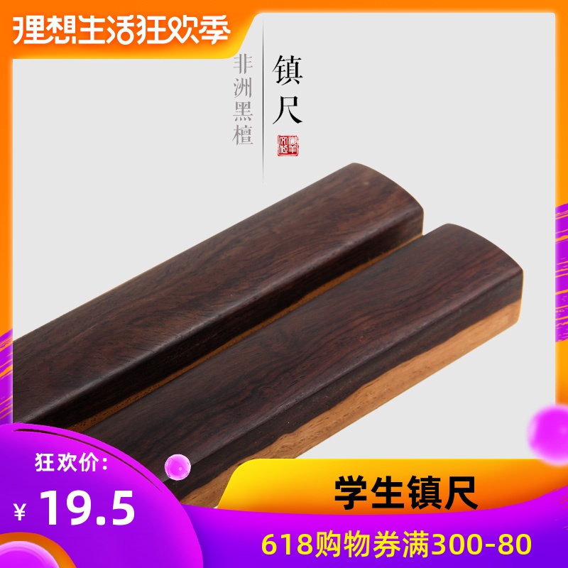 湖羊黑梓木光面镇尺素面书镇毛笔书法压宣纸米格纸实用书镇|ruв категории электронный словарь/электрический бумажных книг/канцелярские принадлежности, рисовальный прибор/живописи материалов/каллиграфия товаров, пресс - папье - от Buy2taobao.com для оказания профессиональной услуги покупки агента Taobao