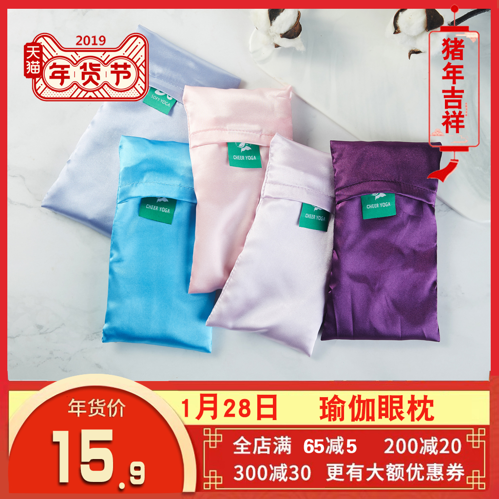 特价包邮瑜伽眼枕冥想瑜伽眼罩改善睡眠去除黑眼圈眼罩|msdalam kategori sukan/Yoga/kecergasan/bekalan peminat, Yoga, Rajah yoga postur kusyen - dari Buy2taobao.com untuk memberikan perkhidmatan ejen Taobao profesional membeli
