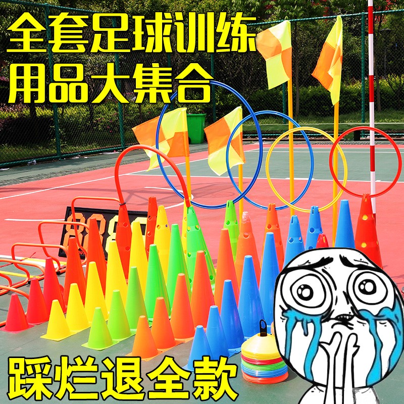 足球训练器材标志桶标志物标志杆标志锥障碍物标志碟训练足球用品|ruв категории движение/йога/фитнес/фанаты товаров, футбол, подготовки вспомогательного оборудования, препятствия/маркер - от Buy2taobao.com для оказания профессиональной услуги покупки агента Taobao