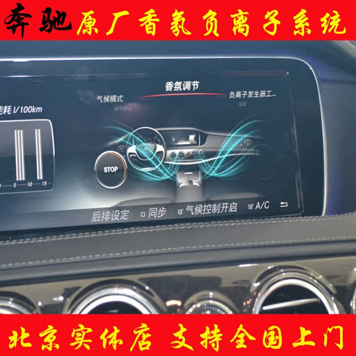 奔驰S级原厂香氛香水GLC C级 E级香氛系统奔驰S级香薰负离子改装在类目 汽车/用品/配件/改装, 汽车影音/车用电子/电器, 车用电子/电器, 车用氧吧/空气净化器中 - 来自Buy2taobao.com提供专业的淘宝代购服务