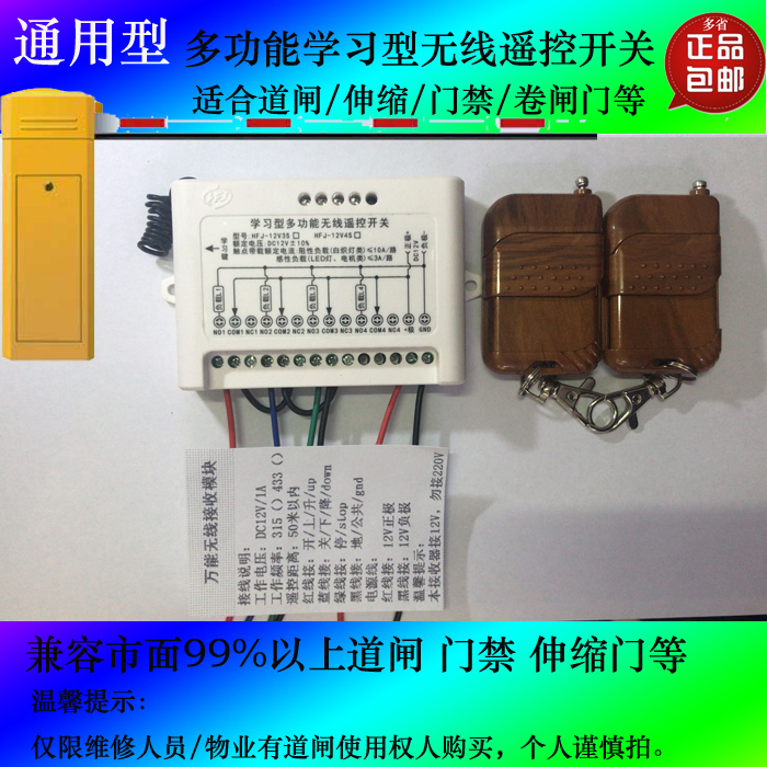 道閘接收模塊433遙控器接收器通道閘伸縮門無線開關控制器 包郵在類目 電子/電工, 智能家居系統, 電器控制系統, 門窗控制器中 - 來自Buy2taobao.com提供專業的淘寶代購服務