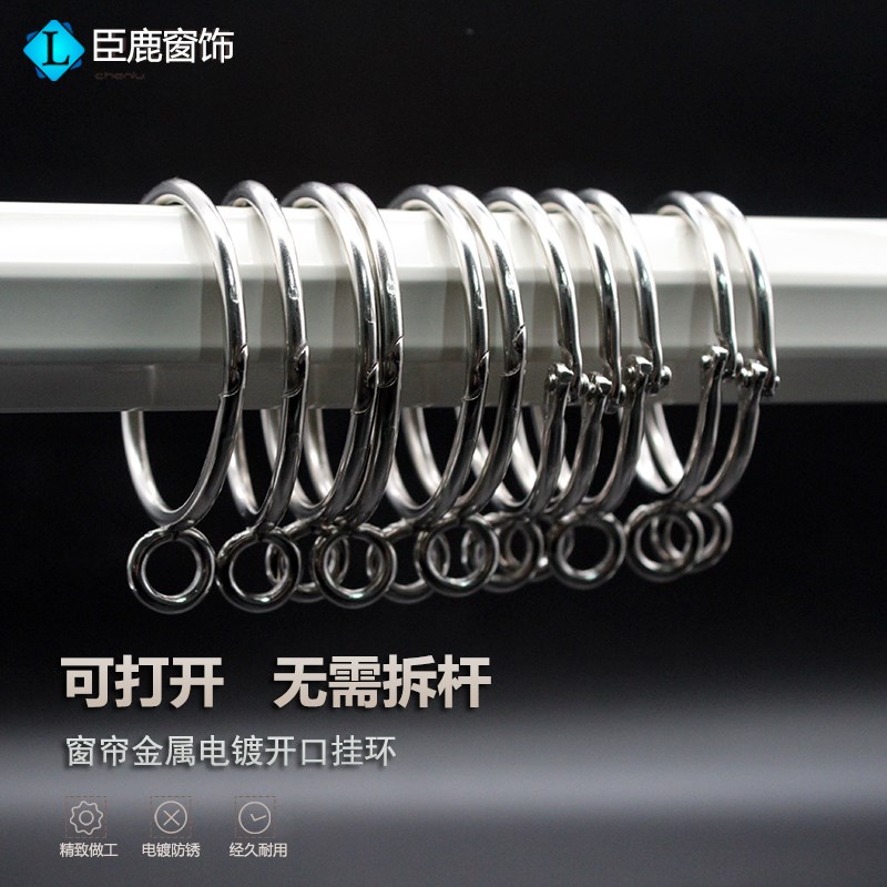 窗帘杆环圈罗马杆开口环圆圈活口挂环窗帘挂钩吊环家用配件窗帘扣在类目 居家布艺, 窗帘门帘及配件, 辅料配件, 窗帘扣中 - 来自Buy2taobao.com提供专业的淘宝代购服务