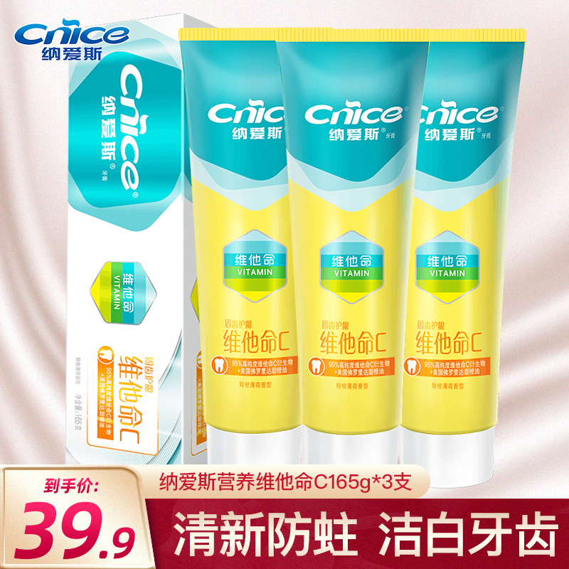 納愛斯營養維他命C165g*3支 鮮橙薄荷牙膏潔白牙齒去煙漬清新防蛀在類目 洗護清潔劑/衛生巾/紙/香薰, 洗髮沐浴/個人清潔, 口腔護理, 牙膏中 - 來自Buy2taobao.com提供專業的淘寶代購服務