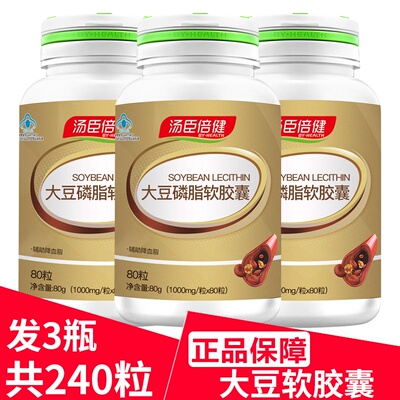 汤臣倍健R大豆磷脂软胶囊 1000mg/粒*100粒*2瓶套餐