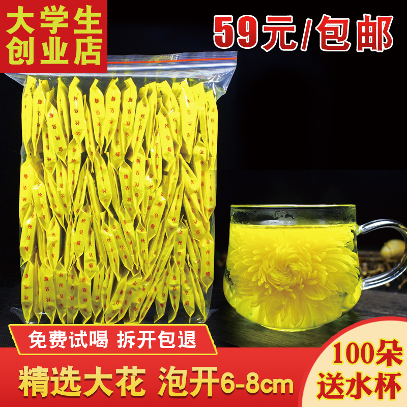金丝皇菊大黄菊一朵一杯特级大朵黄菊花茶婺源贡菊去火茶叶100朵在类目 茶, 代用/花草/水果/再加工茶, 代用/花草茶中 - 来自Buy2taobao.com提供专业的淘宝代购服务