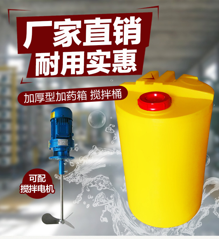 Nikko sewage Handle pe Plus kits stir electrical machinery Dosing barrel Dosing device PAC Drug barrel meteringin the Outdoor/Mountaineer/Camping/Travel Goods , Drinking utensils/Water container , Bucket category - from Buy2taobao.com to provide professional Taobao agent buy service