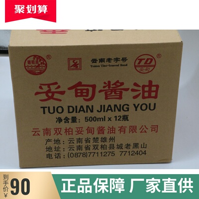 整件 楚雄特产双柏酱油 黄豆酱油 生抽老抽 精英政治集成键盘修复