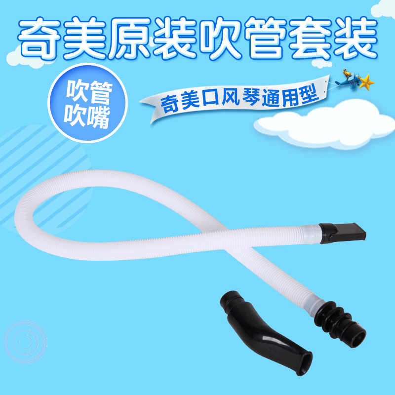 CMO Melodica Blowpipe currency 37 Melodica Pipe Fittings pupil Melodica Blowpipe Mouthpiecein the Musical Instruments/Guitar/Piano/Fitting , Children's toys, musical instruments , Children Melodica category - from Buy2taobao.com to provide professional Taobao agent buy service