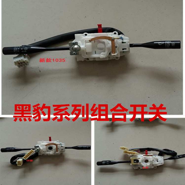 黑豹大灯开关组合开关转向灯开关雨刷开关黑豹大灯雨刷组合开关在类目 汽车/用品/配件/改装, 汽车零配件, 电气系统, 汽车传感器中 - 来自Buy2taobao.com提供专业的淘宝代购服务