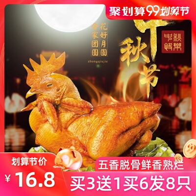 【买三送一】德州桂香斋扒鸡烧鸡旗舰店手牌五香脱骨山东特产