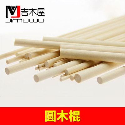 吉木屋 DIY手工模型材料 圆木棒 圆木棍 圆柱骨架支柱 多规格