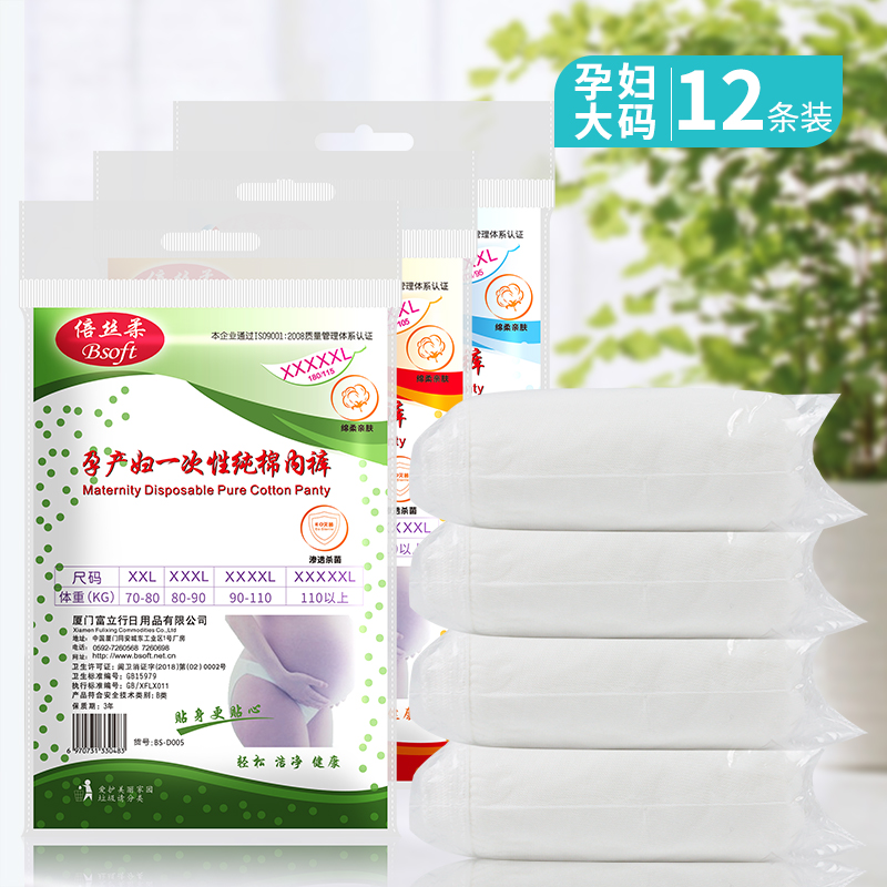 Satin times Disposable underwear Maternal 12 Super large code pure cotton lady pregnancy Disposable shortsin the Maternity/Maternal supplies/Nutrition , Prenatal and postnatal mother supplies , Disposable underwear category - from Buy2taobao.com to provide professional Taobao agent buy service