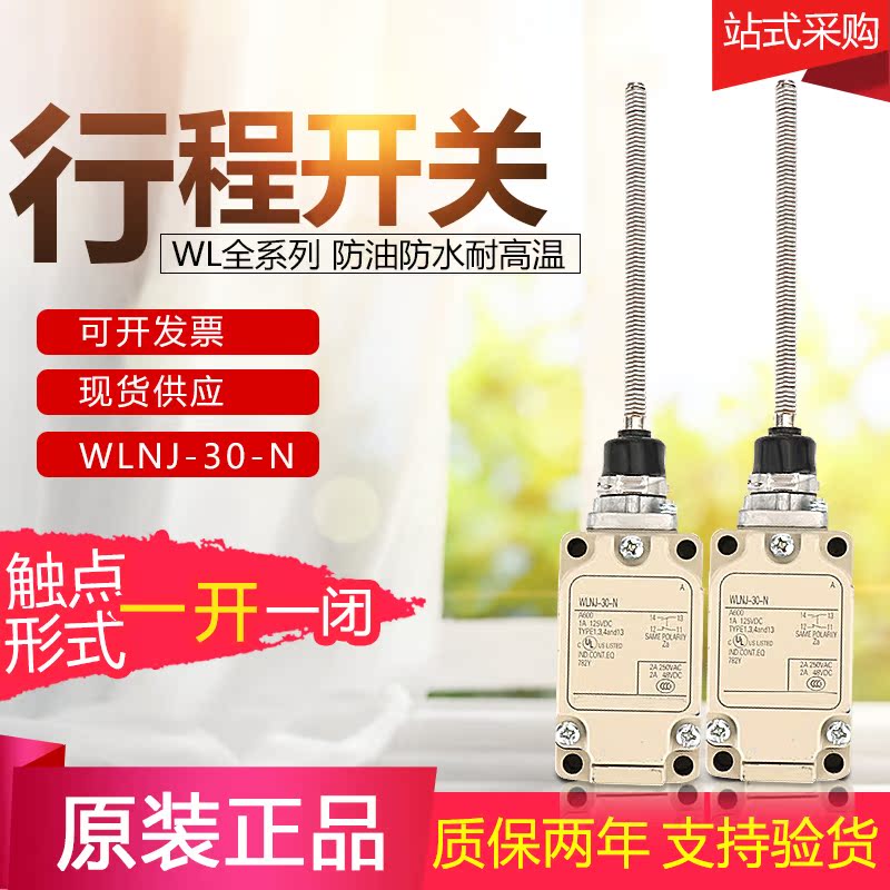 原装限位开关WLNJ-30-N行程开关CA2-2 Q耐高温防水现货质保两年|ruв категории Цифровые аксессуары, рынок электронных компонентов, переключатель/кнопка, конечный выключатель - от Buy2taobao.com для оказания профессиональной услуги покупки агента Taobao