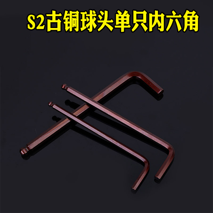 內六角 L型六角扳手 多規格快速汽修扳手 S2古銅球頭單支內六角在類目 五金/工具, 手動工具, 其他手動工具, 其它工具中 - 來自Buy2taobao.com提供專業的淘寶代購服務