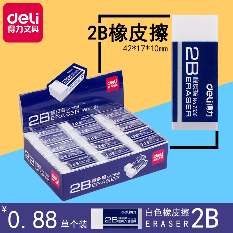 得力橡皮擦学生擦得干净不易留痕2B橡皮创意卡通可爱儿童象皮擦小在类目 电子词典/电纸书/文化用品, 日常学习用品, 橡皮中 - 来自Buy2taobao.com提供专业的淘宝代购服务