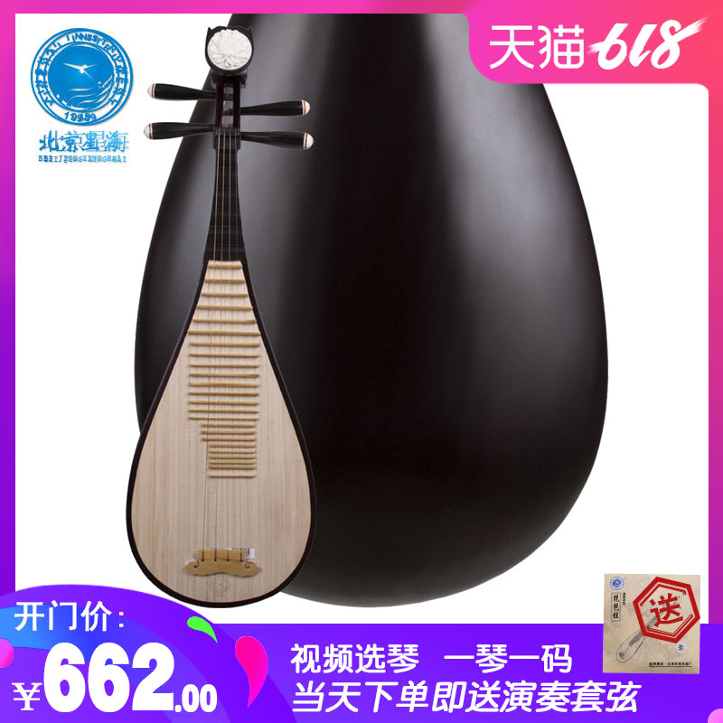 北京星海8901硬木儿童骨花琵琶乐器儿童琵琶初学练习 送配件|msdalam kategori Alat muzik/Guitar/Piano/Fitting, National Instruments, instrumen dipetik etnik, seruling - dari Buy2taobao.com untuk memberikan perkhidmatan ejen Taobao profesional membeli