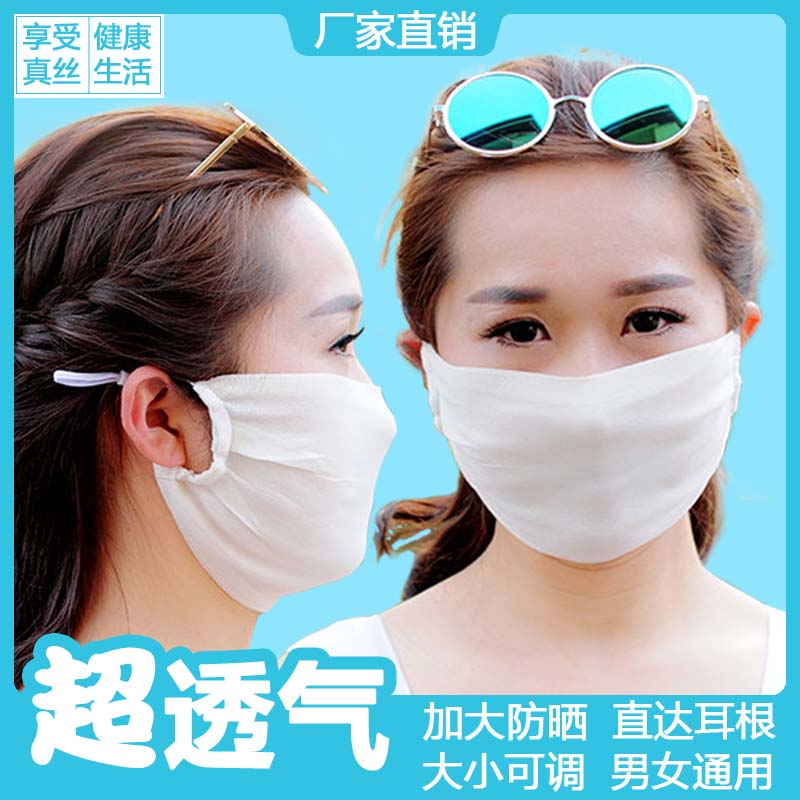 真丝女士防晒口罩春夏护颈男士时尚个性透气户外易呼吸桑蚕丝薄款在类目 居家日用, 防护用品, 口罩中 - 来自Buy2taobao.com提供专业的淘宝代购服务