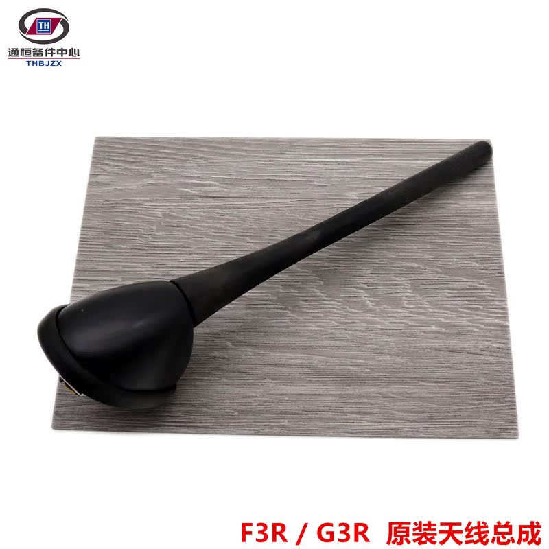 原装4S比亚迪F3R G3R天线顶置式天线总成天线杆bydF3R收音机天线|ruв категории автомобиль/товаров/аксессуары/переоснащение, автозапчасти, антенна для транспортного средства - от Buy2taobao.com для оказания профессиональной услуги покупки агента Taobao
