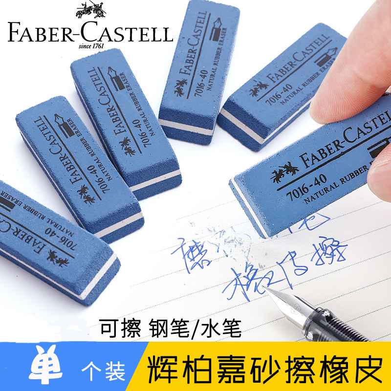 辉柏嘉橡皮学生用磨砂橡皮钢笔可擦水笔圆珠笔铅笔在类目 电子词典/电纸书/文化用品, 日常学习用品, 橡皮中 - 来自Buy2taobao.com提供专业的淘宝代购服务