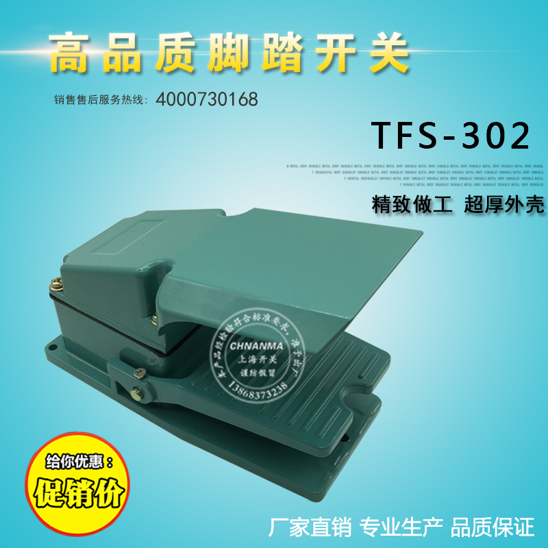 TFS-302脚踏开关 脚踩开关 踩脚开关 行程开关 踏板开关在类目 电子/电工, 其它中 - 来自Buy2taobao.com提供专业的淘宝代购服务