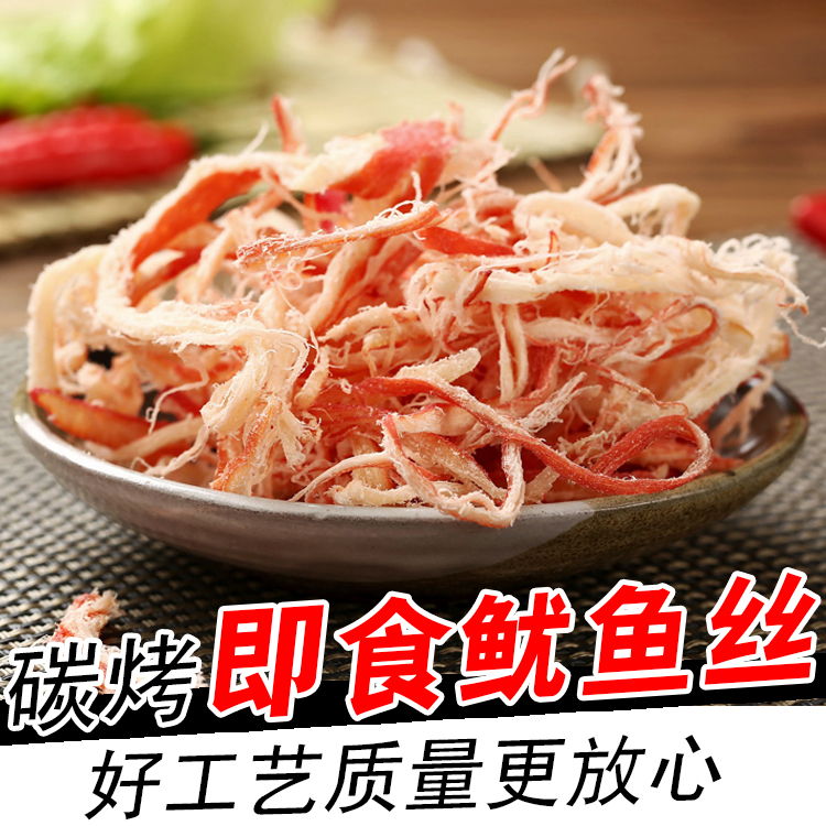 leisure time to work in an office Grilled Shredded squid 500g Shredded Organ Squid slices precooked and ready to be eaten Seafood snacks Zhoushan specialtyin the Snacks/Nuts/Specialty , Squid/Dried fish/Seafood ready , Instant squid snacks category - from Buy2taobao.com to provide professional Taobao agent buy service