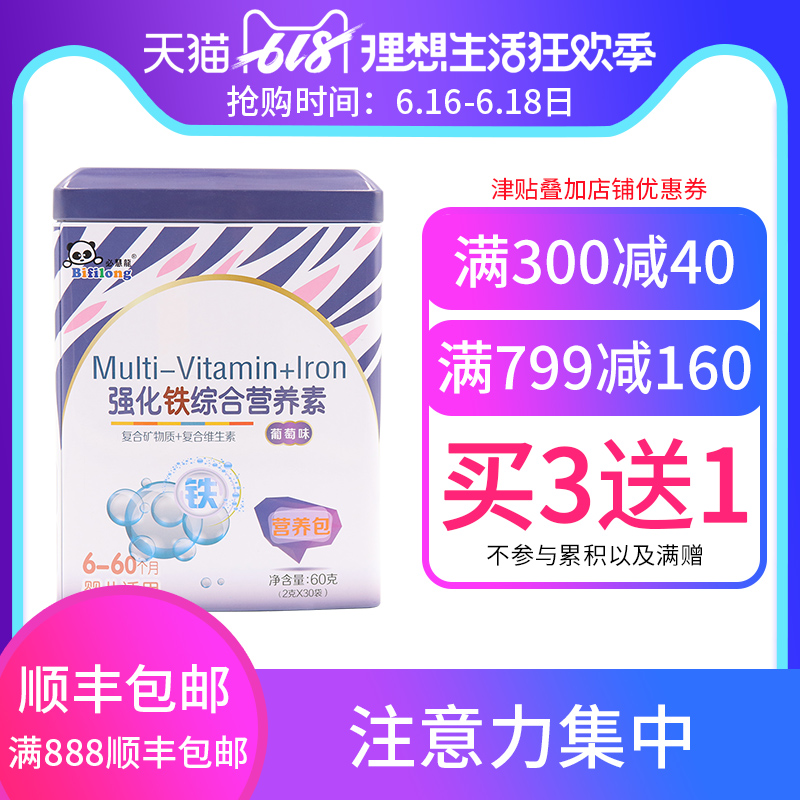 必慧龍強化鐵綜合營養素缺鐵補鈣鐵鋅氣色不好買三送壹在類目 奶粉/輔食/營養品/零食, 嬰幼兒營養品, 鈣鐵鋅中 - 來自Buy2taobao.com提供專業的淘寶代購服務