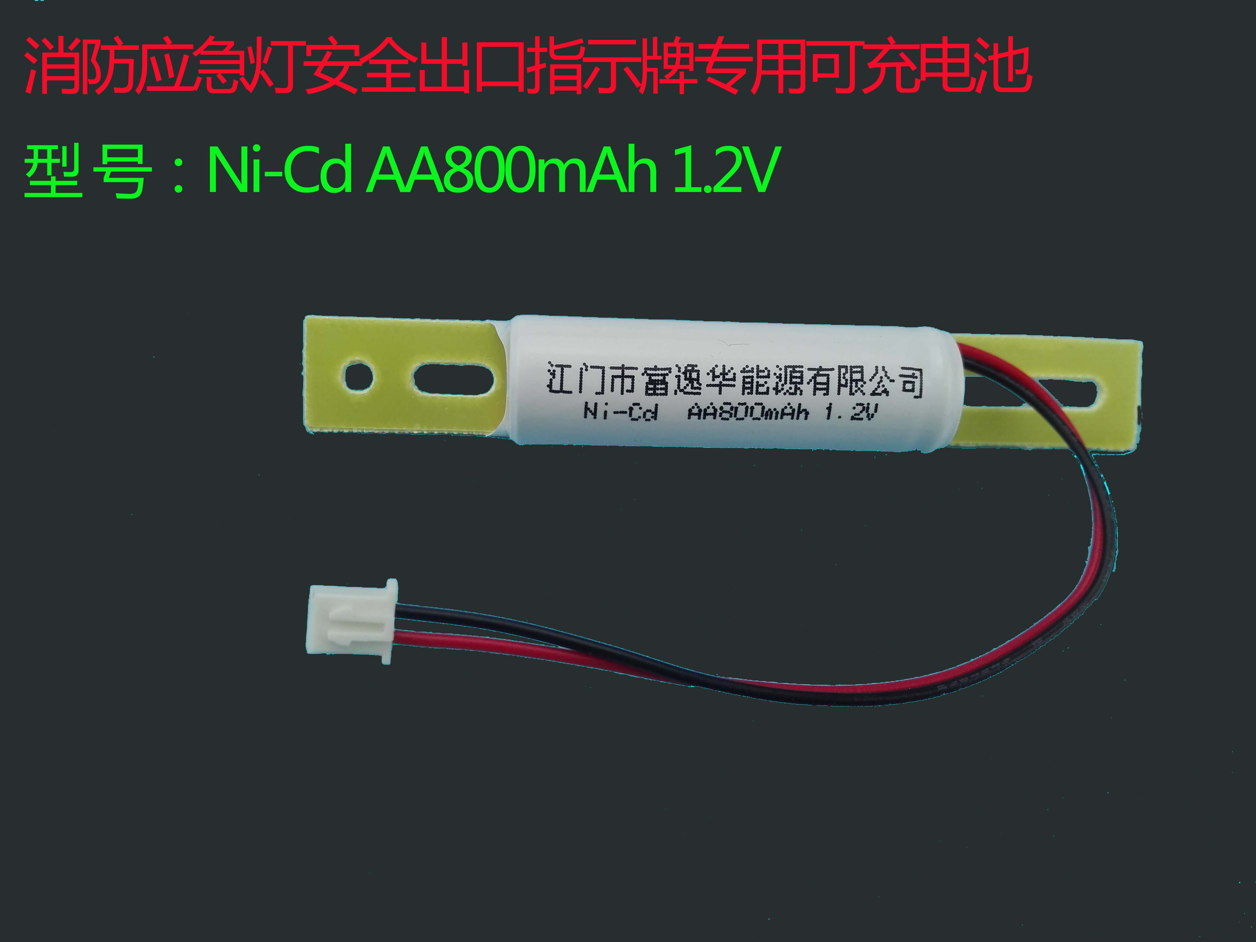 fire control emergency lamp security Exit indicator charge Battery pack Ni-Cd AA800mAh1.2V Add backin the 3C Digital Accessories, Dry cell/Rechargeable Battery/Set , Universal Battery Charger Kit category - from Buy2taobao.com to provide professional Taobao agent buy service