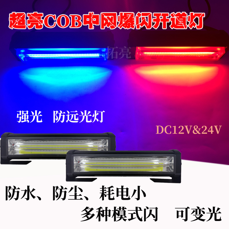 高亮COB中网爆闪灯日行灯一拖二无线遥控频闪警示灯可常亮可变色在类目 汽车/用品/配件/改装, 汽车外饰品/加装装潢/防护, 加装/装潢, 汽车装饰灯中 - 来自Buy2taobao.com提供专业的淘宝代购服务
