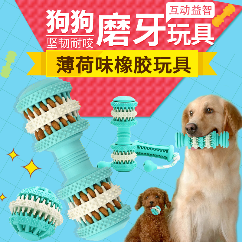 宠物玩具耐咬金毛泰迪幼犬成犬狗狗磨牙骨小型犬大型犬漏食球用品在类目 宠物/宠物食品及用品, 猫/狗玩具, 漏食球中 - 来自Buy2taobao.com提供专业的淘宝代购服务