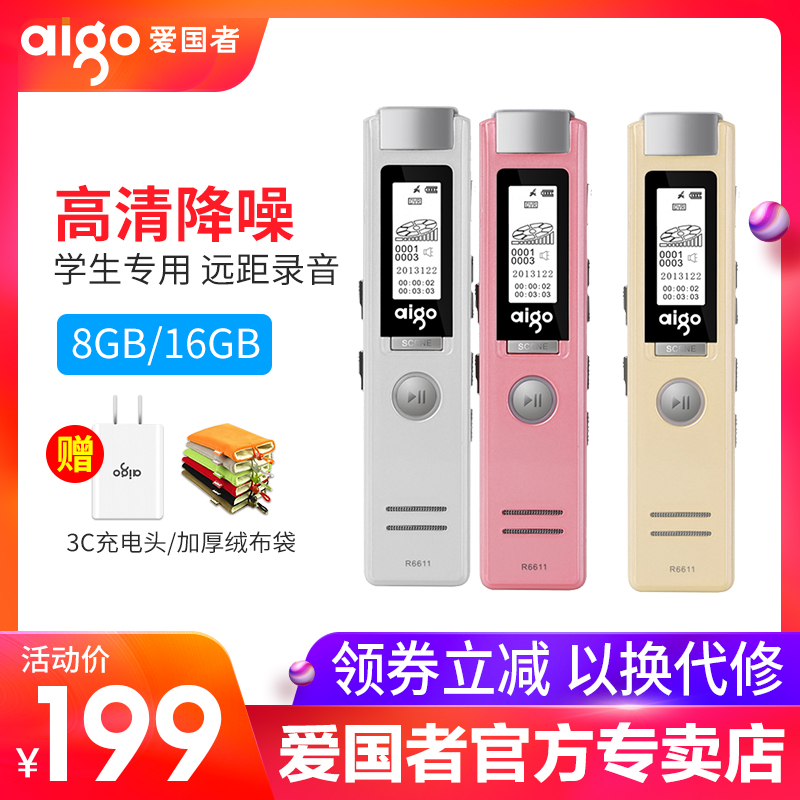 Aigo/爱国者录音笔R6611专业高清降噪正品远距学生课堂商务会议采访超长待机录音棒在类目 MP3/MP4/iPod/录音笔中 - 来自Buy2taobao.com提供专业的淘宝代购服务