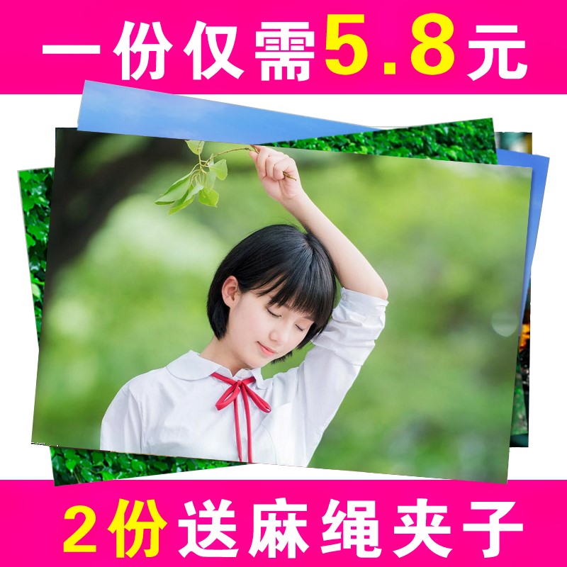 打印冲印晒相片30张照片打印5寸6寸冲洗打印照片洗打印在类目 个性定制/设计服务/DIY, 照片冲印中 - 来自Buy2taobao.com提供专业的淘宝代购服务