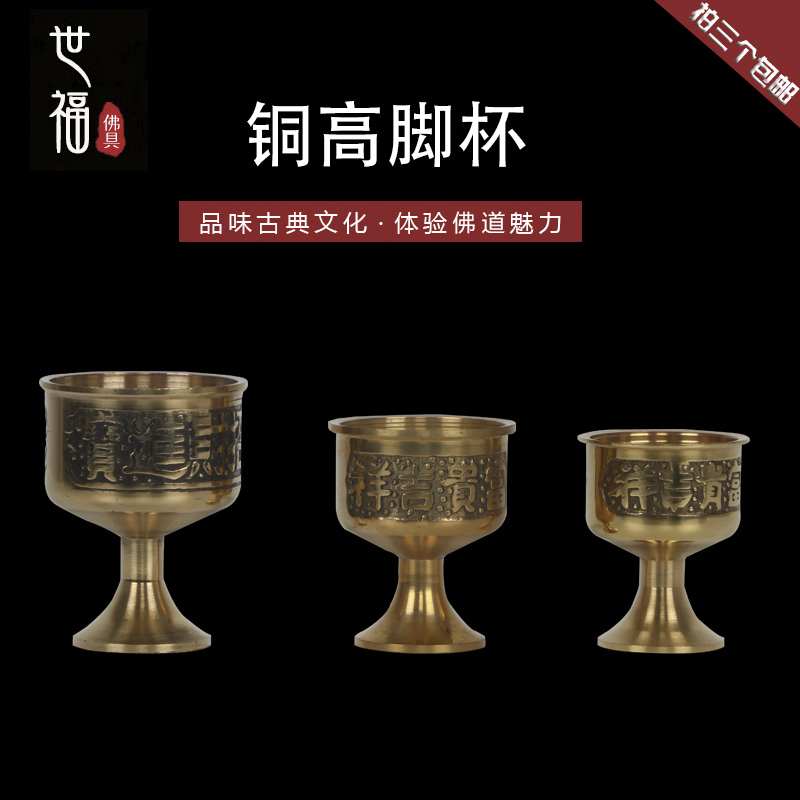 Tall Pure copper products household Worship Ancestry Mammon make offerings to Buddha Holy Water Wine Glass Buddha Suppliesin the Tableware , Flagon/Wineglass/Wine , Wineglass category - from Buy2taobao.com to provide professional Taobao agent buy service