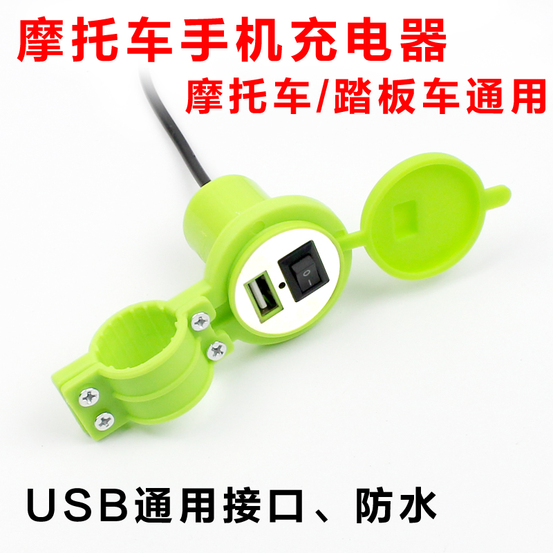 摩托車防水USB充電器手機充電器車載充電器車充供電件12-24V通用在類目 電動車/配件/交通工具, 電動車裝備區, 電動車/摩托車點菸器中 - 來自Buy2taobao.com提供專業的淘寶代購服務