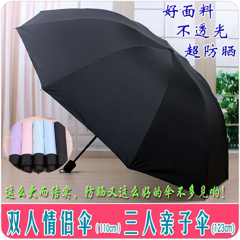 双人三人伞超大雨伞折叠加固晴雨两用特大号防晒伞UPF50黑胶双层|msdalam kategori rumah harian, payung/gear hujan/Rain/Lembap-bukti, payung - dari Buy2taobao.com untuk memberikan perkhidmatan ejen Taobao profesional membeli