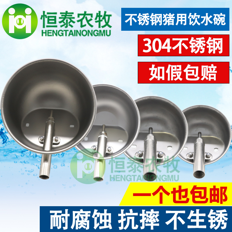 Stainless steel Drinking bowl Drink plenty of water automatic Water dispenser Pig equipment breed equipment water tankin the Livestock/Aquaculture supplies , Livestock/Farming equipment , Livestock/Aquaculture Equipment category - from Buy2taobao.com to provide professional Taobao agent buy service