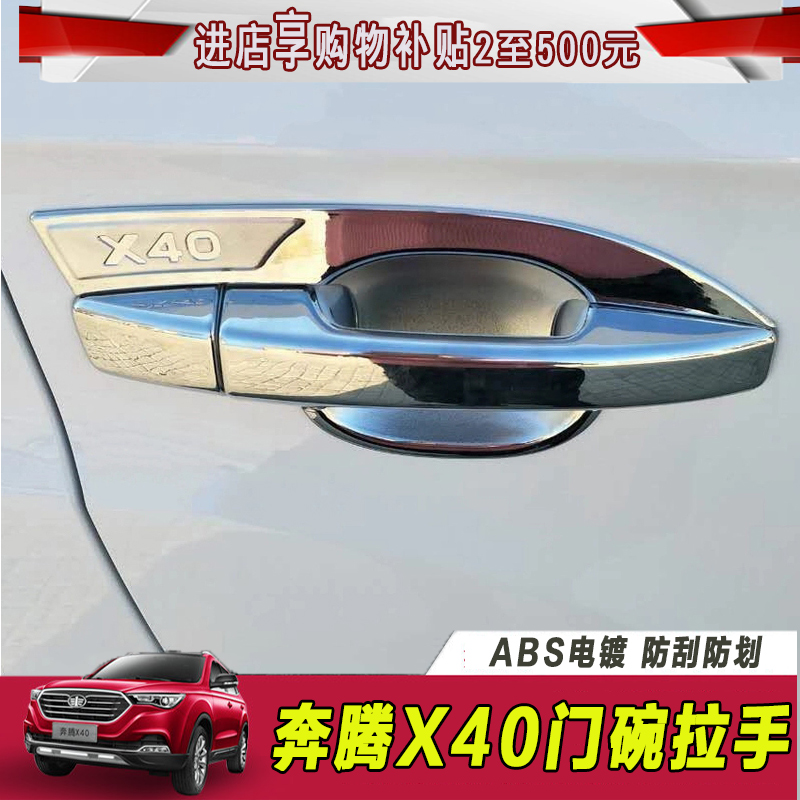 FAW Pentium X40 Dedicated Door bowl handle 16-18 paragraph x40 handle Bright bar Door bowl Door handle refitin the Car/Articles/Fitting/Refit , Auto Exterior Accessories/Installation and decoration/Protect , Installation/Decorating , Door wrist category - from Buy2taobao.com to provide professional Taobao agent buy service
