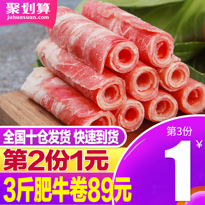 澳洲雪花肥原切肥牛卷牛肉片500g涮火锅套餐配菜食材新鲜家用肥牛