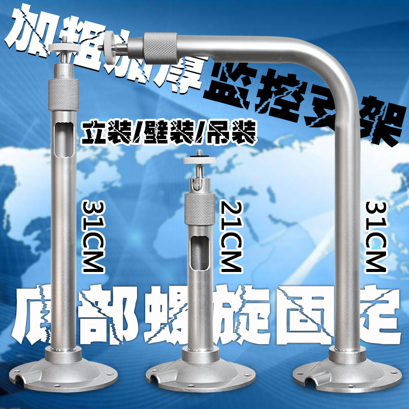 Bold thickening camera Monitor Bracket Lifting Curved aluminium alloy outdoor 360 universalin the Electronic/Electrician , Burglar alarm equipment and systems , Security accessories category - from Buy2taobao.com to provide professional Taobao agent buy service