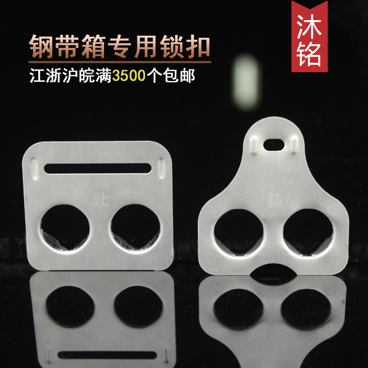 木箱插片 钢带箱配件 舌片 钢边箱 连接扣 公母扣 钢扣箱 子母扣在类目 五金/工具, 紧固件, 组合件和连接副中 - 来自Buy2taobao.com提供专业的淘宝代购服务