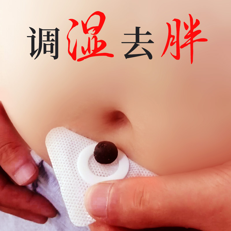 【调湿去胖 谢娜同款】艾脐贴南怀瑾肚脐贴正品艾灸去同仁堂湿气在类目 个人护理/保健/按摩器材, 经络保健器材, 温灸器中 - 来自Buy2taobao.com提供专业的淘宝代购服务
