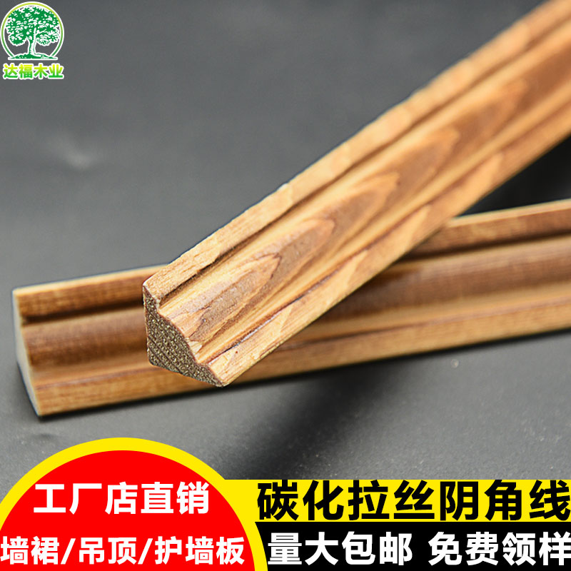 进口实木炭化木木线条阴角护角条阴角收边条封边角线桑拿板收边线在类目 基础建材, 线条, 木线条中 - 来自Buy2taobao.com提供专业的淘宝代购服务