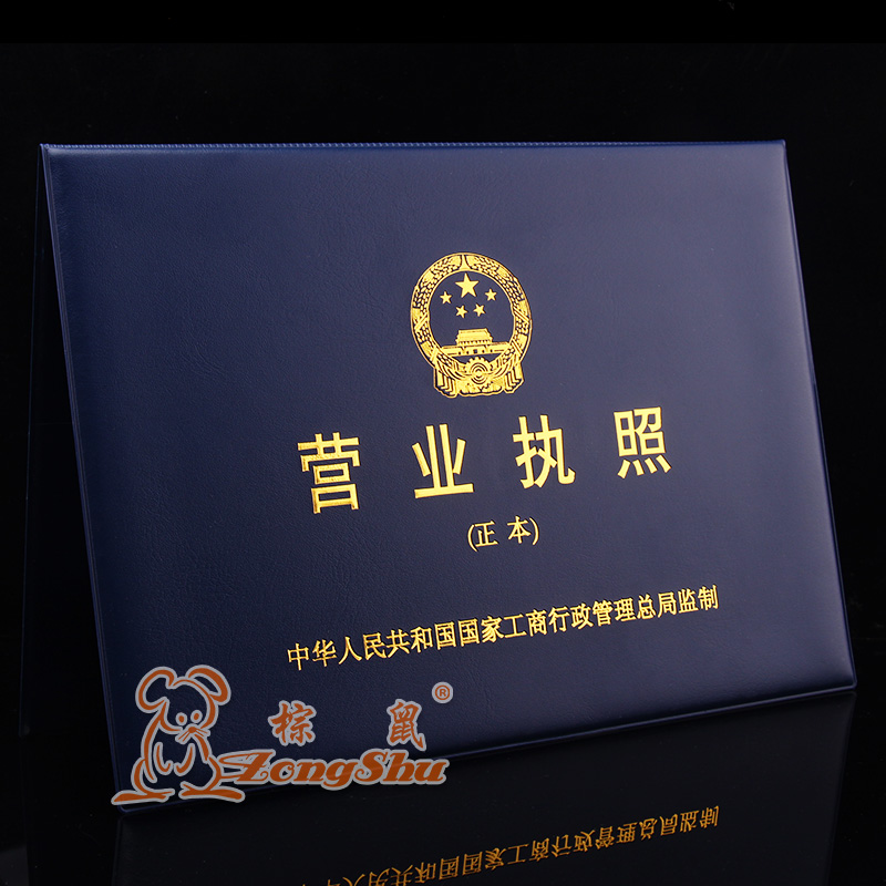 新版营业执照正本皮套工商企业税务皮副本证件保护皮套|msdalam kategori Kamus elektronik/buku kertas elektronik/alat tulis, perumahan/perkara yang dipaparkan, set kad/pemegang kad - dari Buy2taobao.com untuk memberikan perkhidmatan ejen Taobao profesional membeli