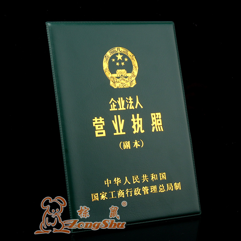 new edition enterprise Industrial and commercial households Business license Duplicate Cross section A4 Leather sheath Cover Certificates smart cover wholesalein the Electronic Dictionary/Electronic paper book/Stationery , Shelves/Display items , Card sets/Card Holder category - from Buy2taobao.com to provide professional Taobao agent buy service